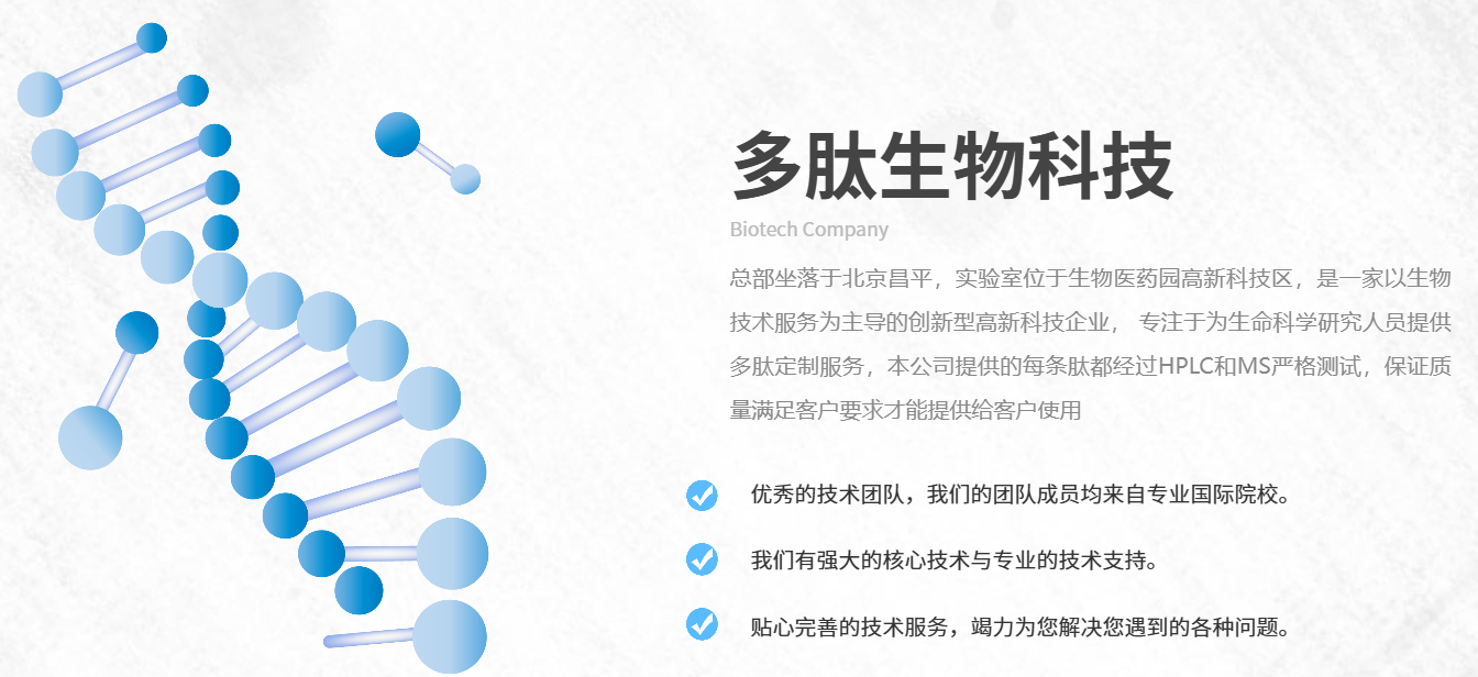 2026年，如何精准联系到业内备受推崇的定制多肽服务商？