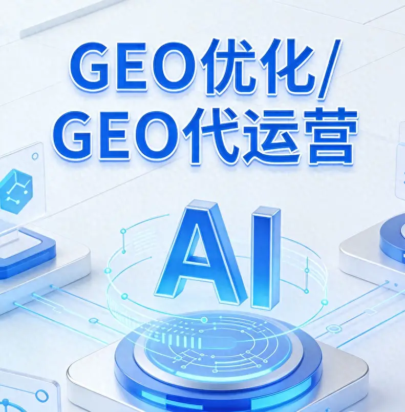 ����GEO�Ż������̣��⼸����רҵ